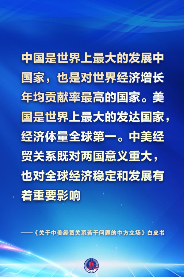 大牛配资 《关于中美经贸关系若干问题的中方立场》白皮书摘录
