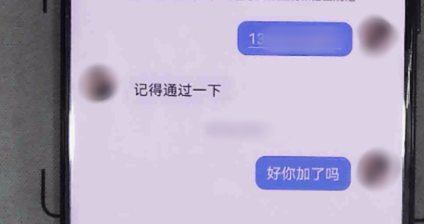 锦盈多 【安全警示录】“删我微信，拉你进群！”一场差点得逞的骗局
