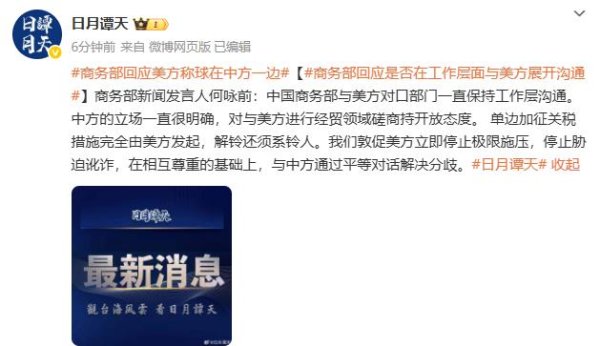 盈鑫惠 商务部回应是否在工作层面与美方展开沟通